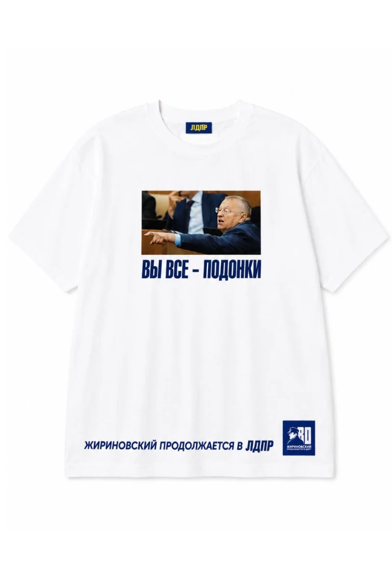 Футболка "Вы - все подонки"