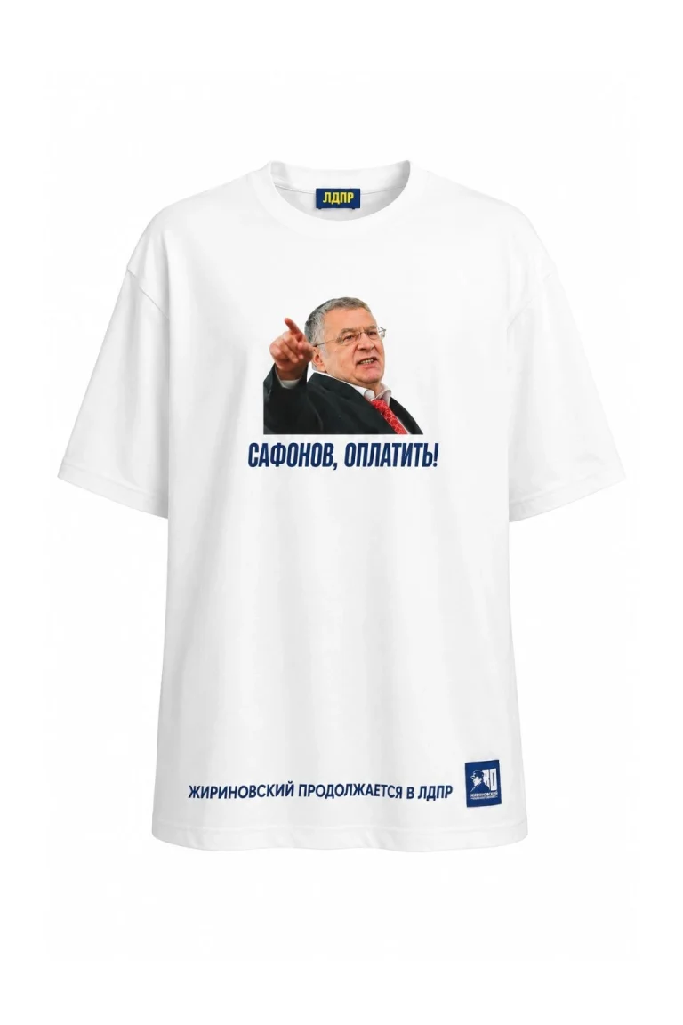 Футболка "Сафонов, оплатить"
