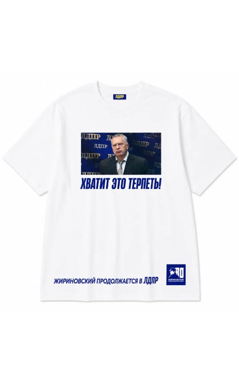 Футболка "Хватит это терпеть" — изображение 2