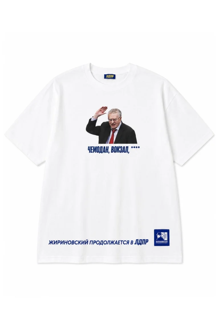 Футболка "Чемодан, вокзал"