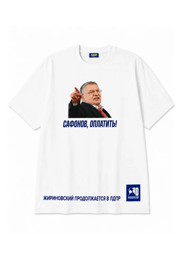 Футболка "Сафонов, оплатить"