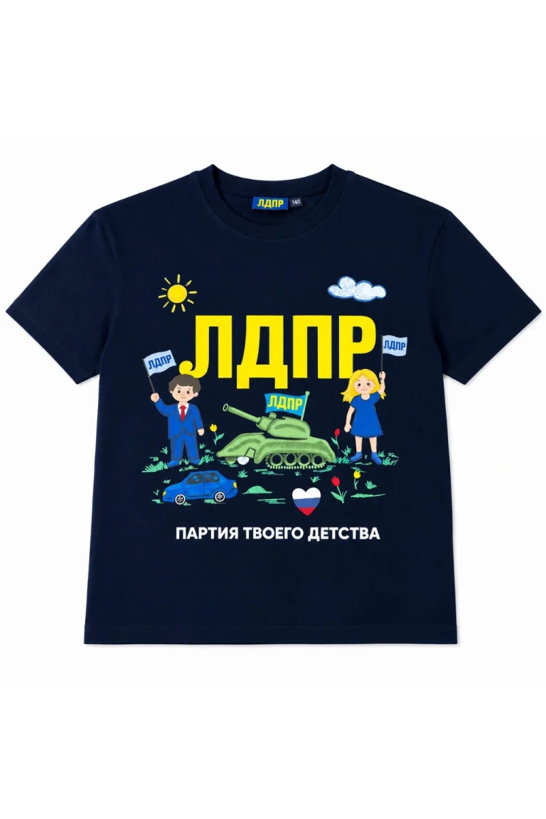 Футболка "Партия твоего детства" — изображение 2