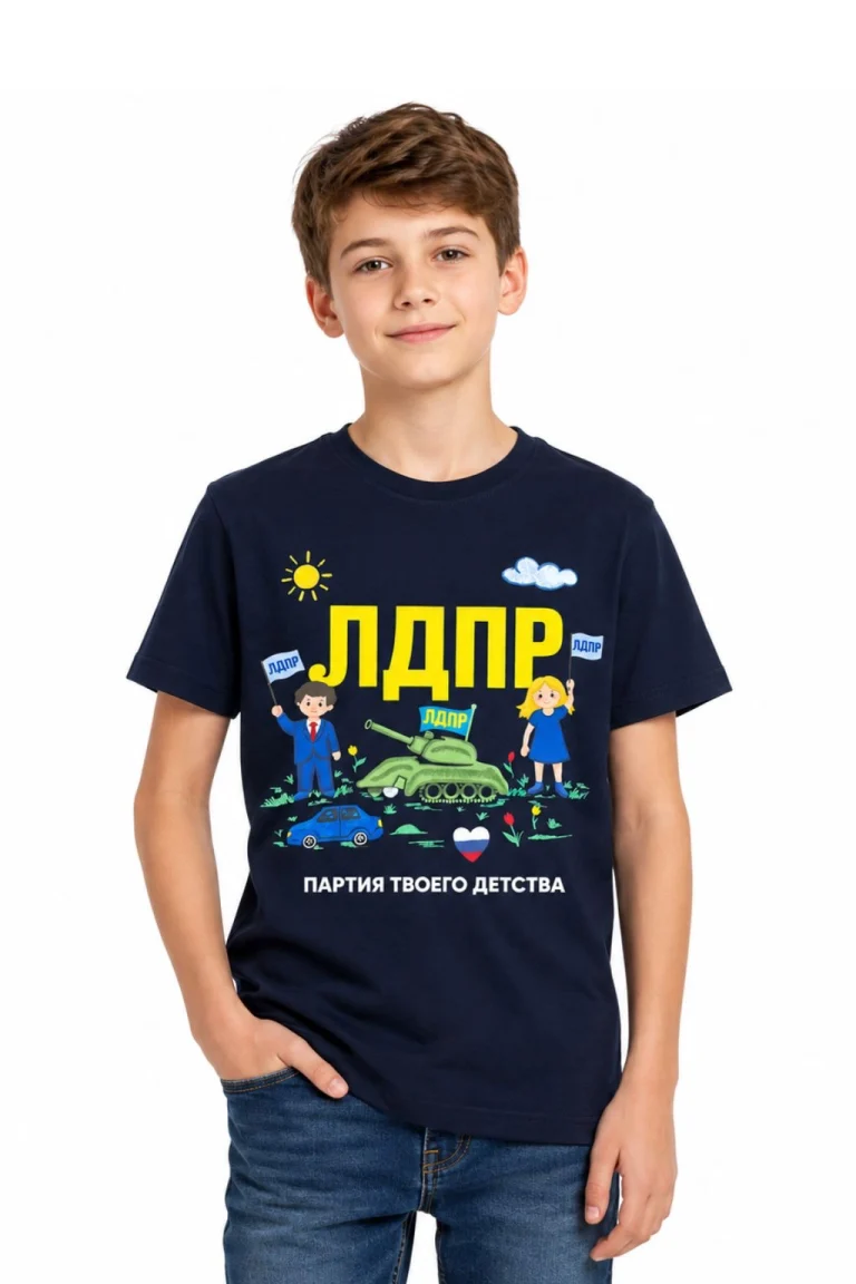Футболка "Партия твоего детства"