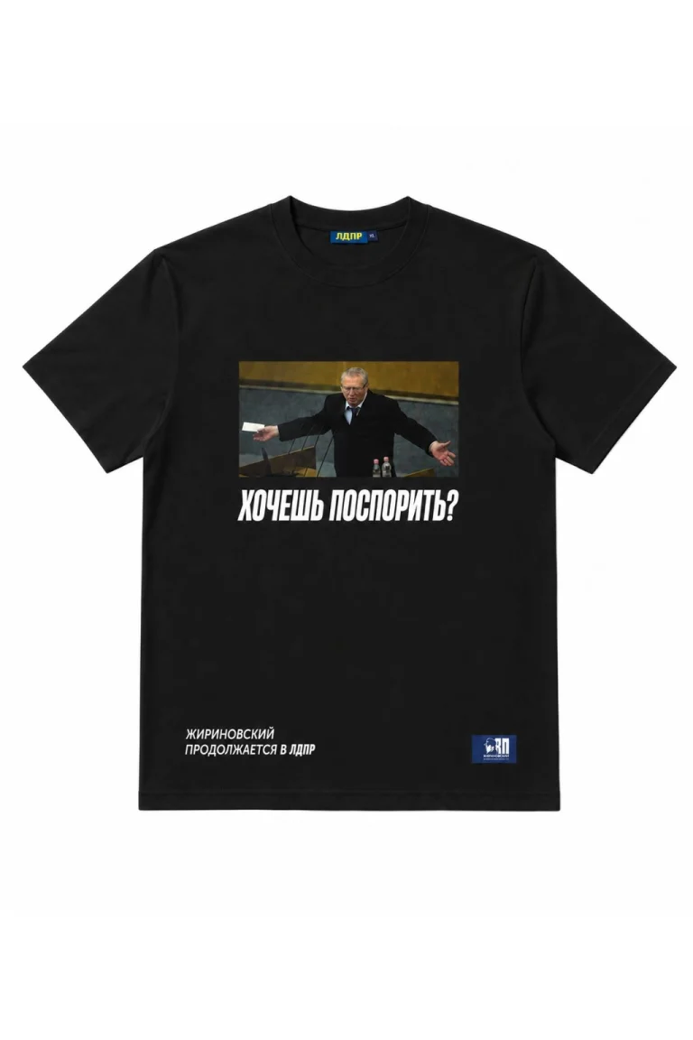 Футболка "Хочешь поспорить?" — изображение 2