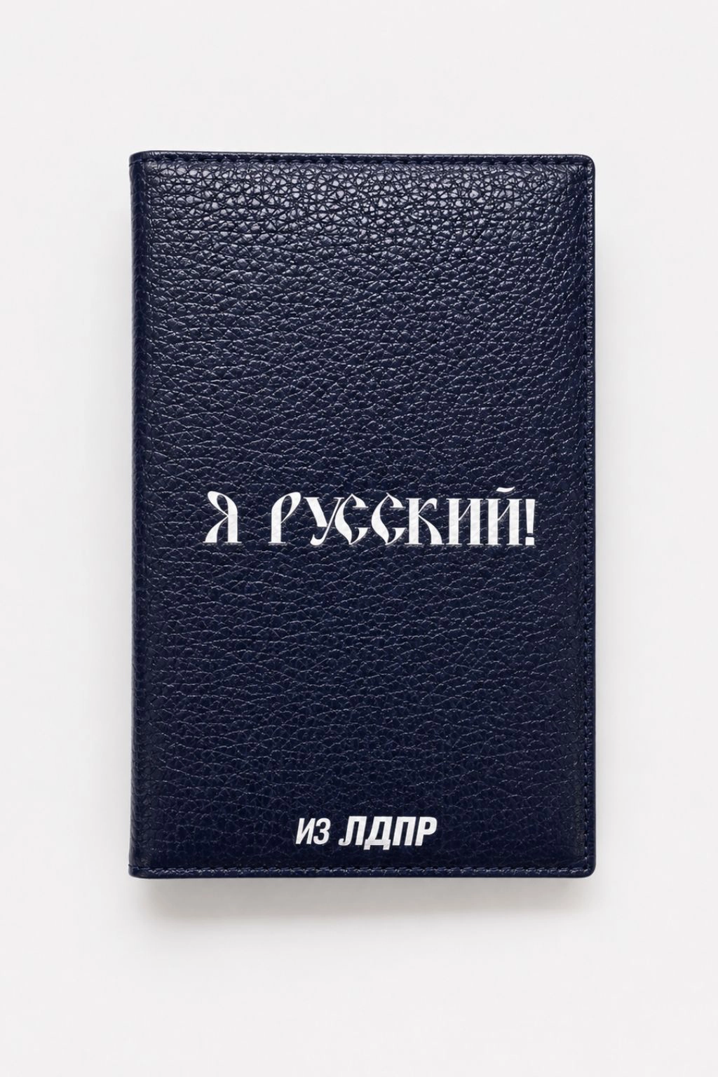 Обложка на паспорт "Я Русский"