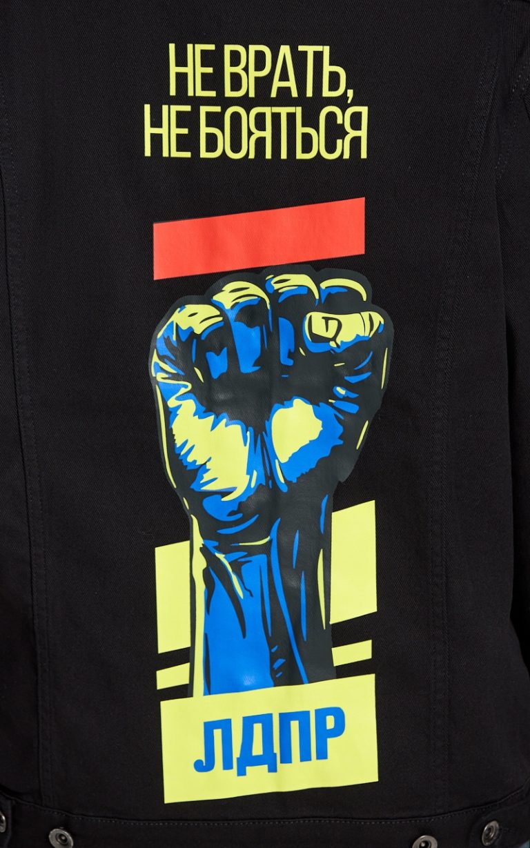 Джинсовка "Не врать, не бояться" — изображение 4