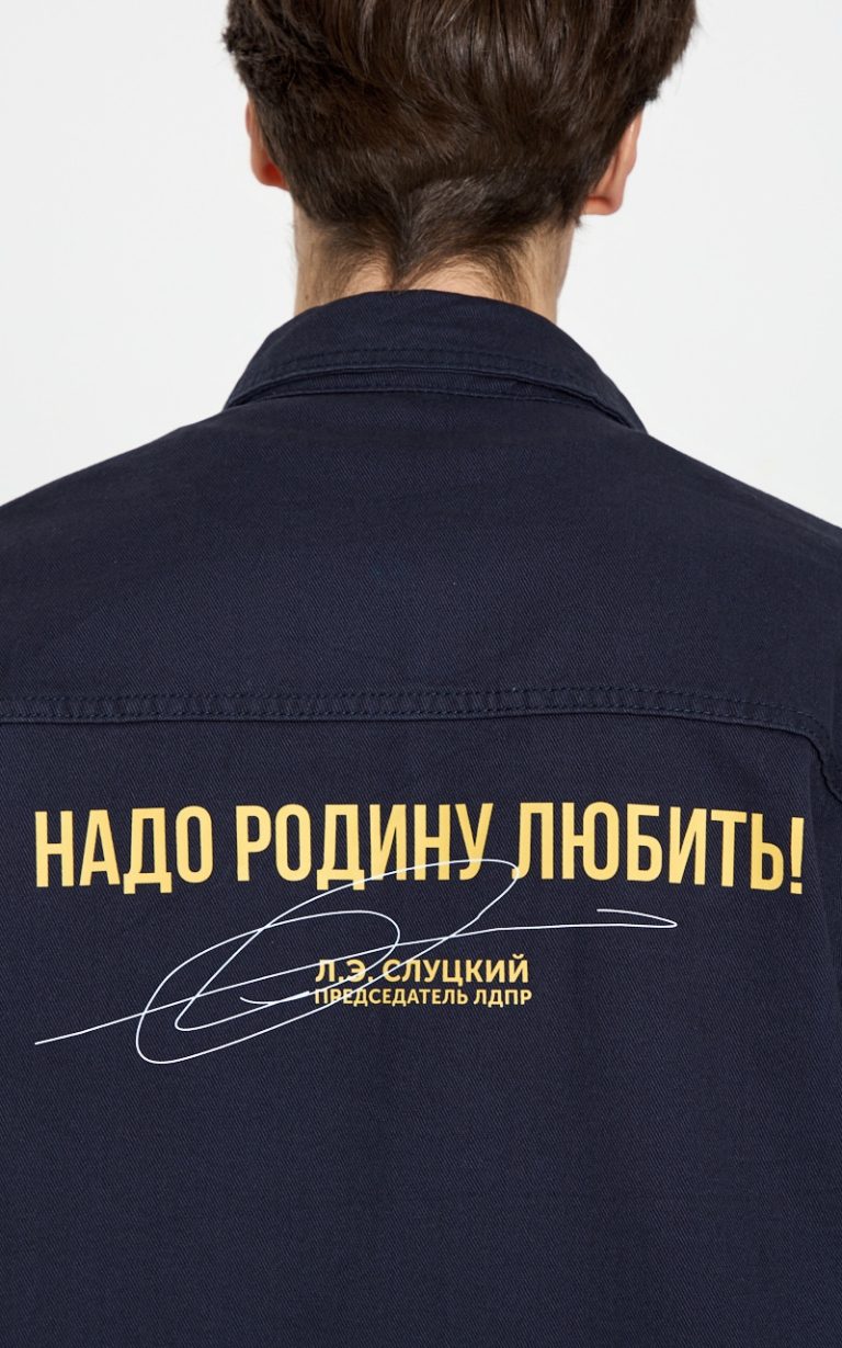 Джинсовая рубашка "Надо родину любить" — изображение 6