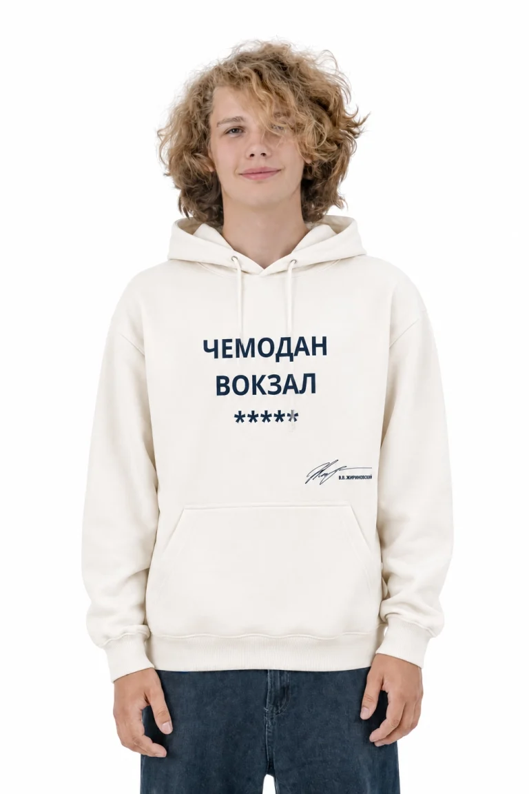 Худи "Чемодан, вокзал!"